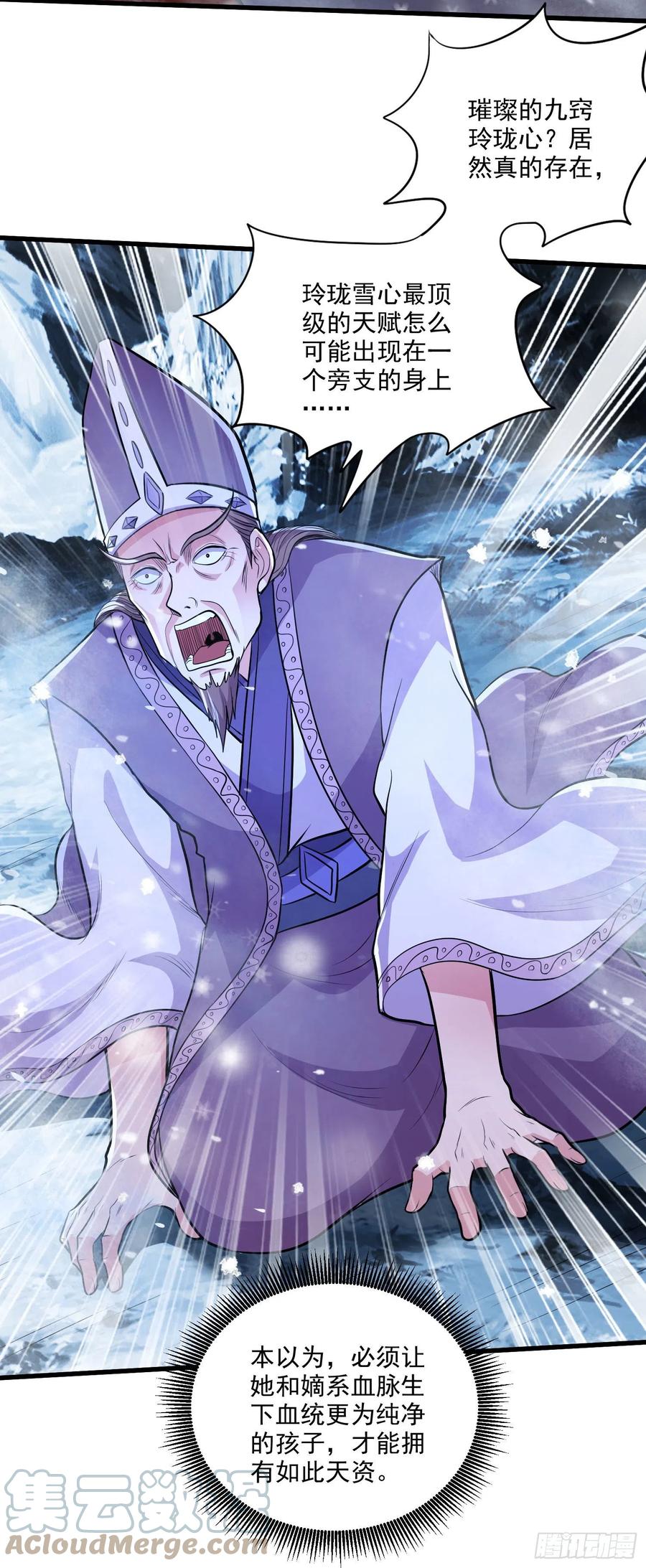 总有道侣逼我双修漫画,第214话 接如雪回家1图