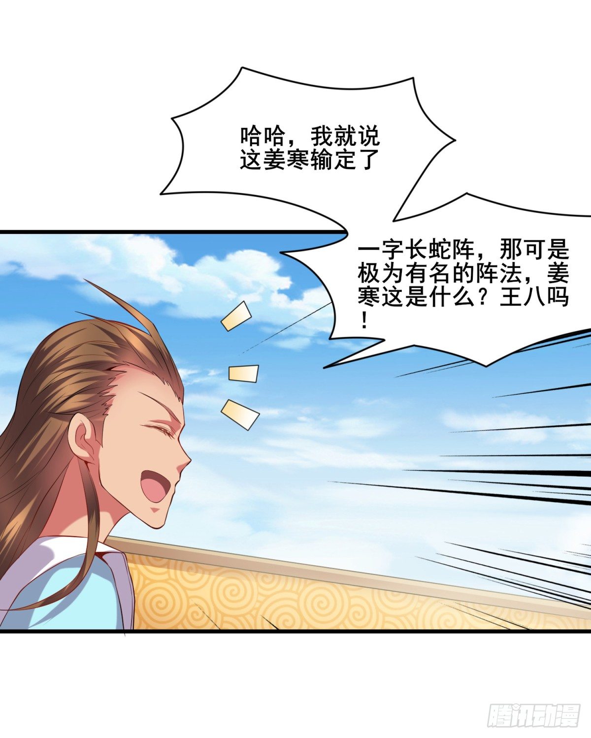 总有道侣逼我双修漫画,第6话 扮猪吃虎（二）1图
