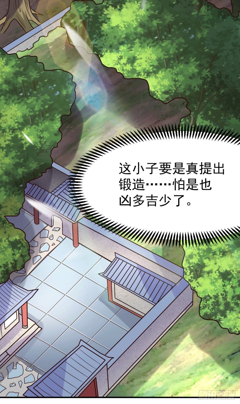 总有道侣逼我双修漫画,第114话 暗龙商会1图