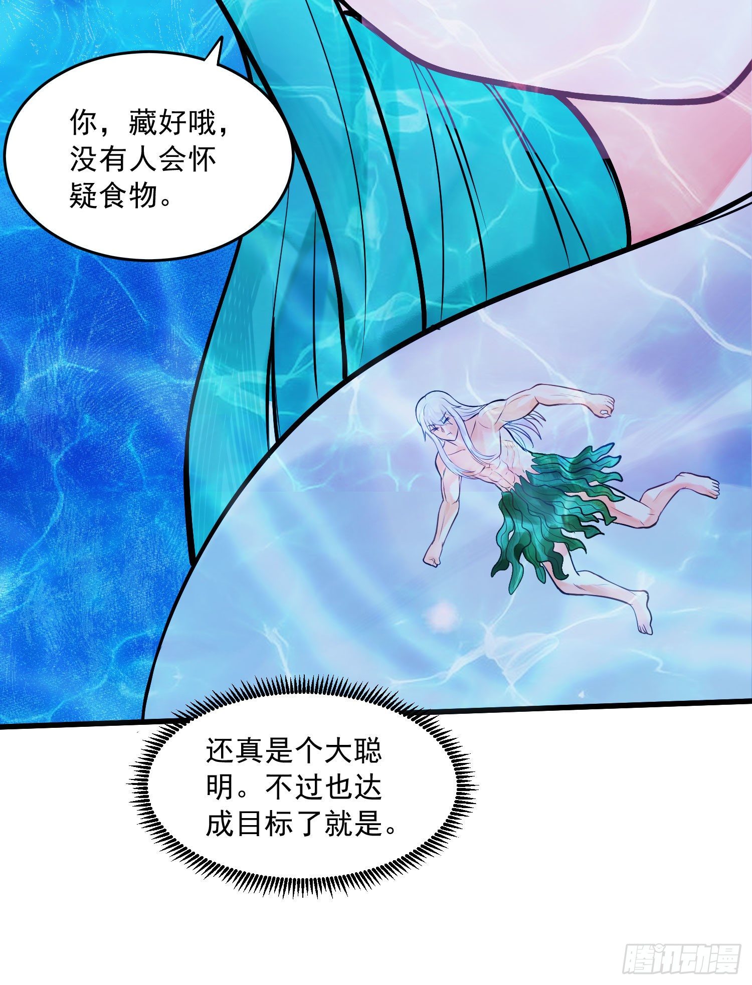 总有道侣逼我双修漫画,第236话 姜寒被吃了。2图