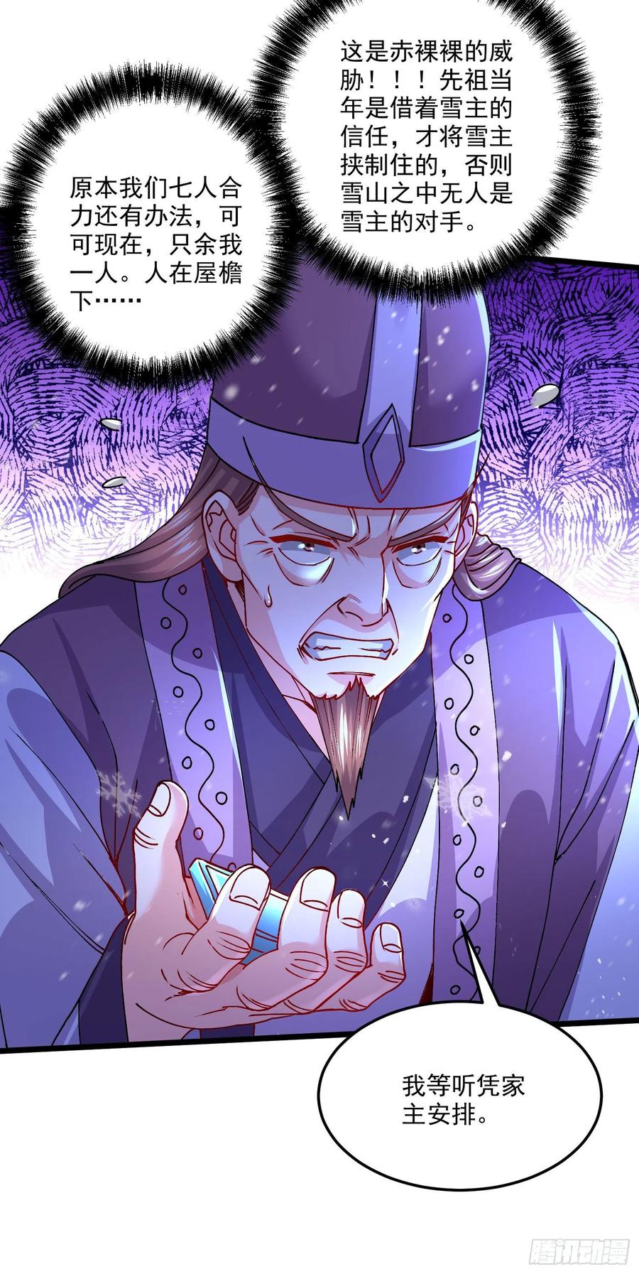 总有道侣逼我双修漫画,第214话 接如雪回家2图