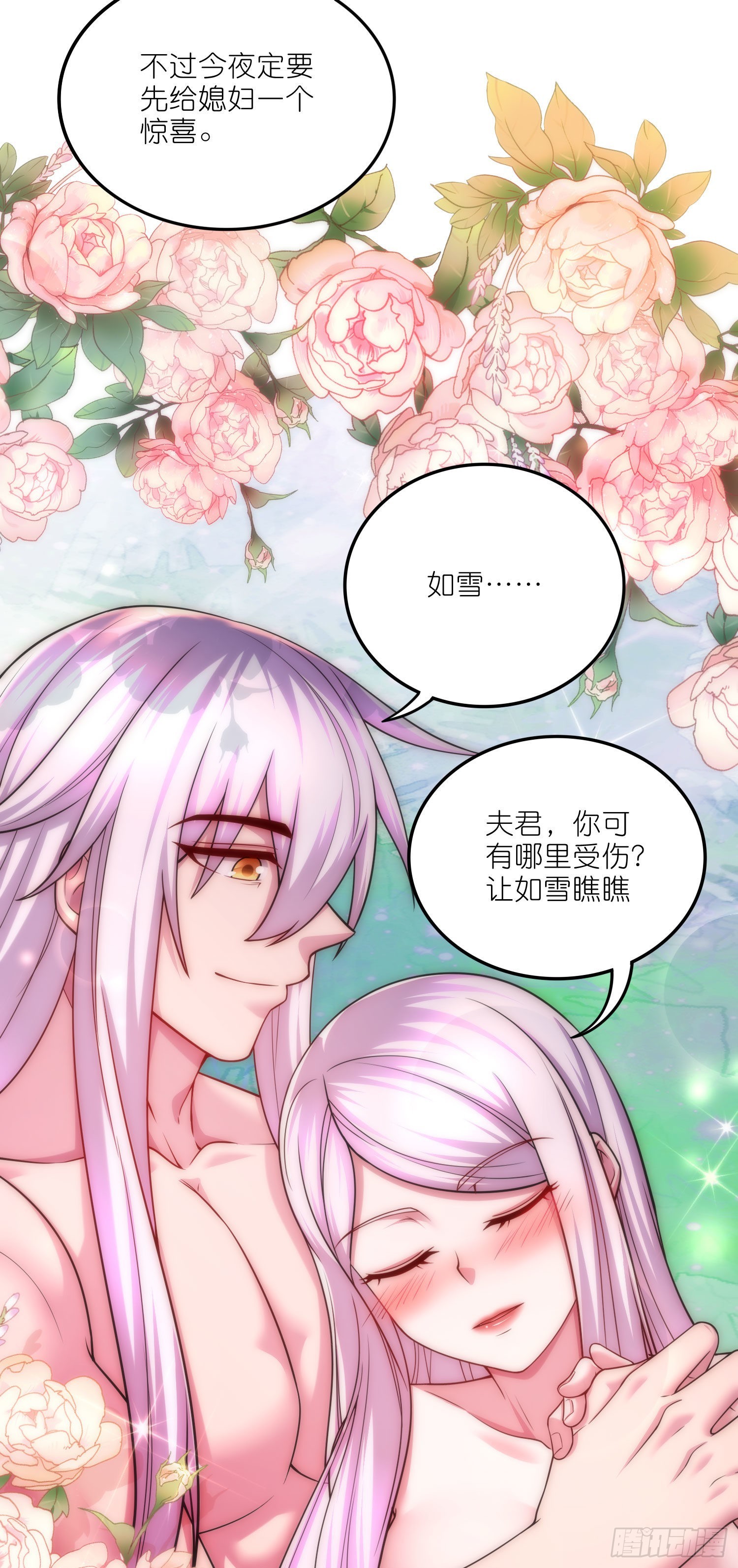 总有道侣逼我双修漫画,第252话 美♂妙的邂逅2图