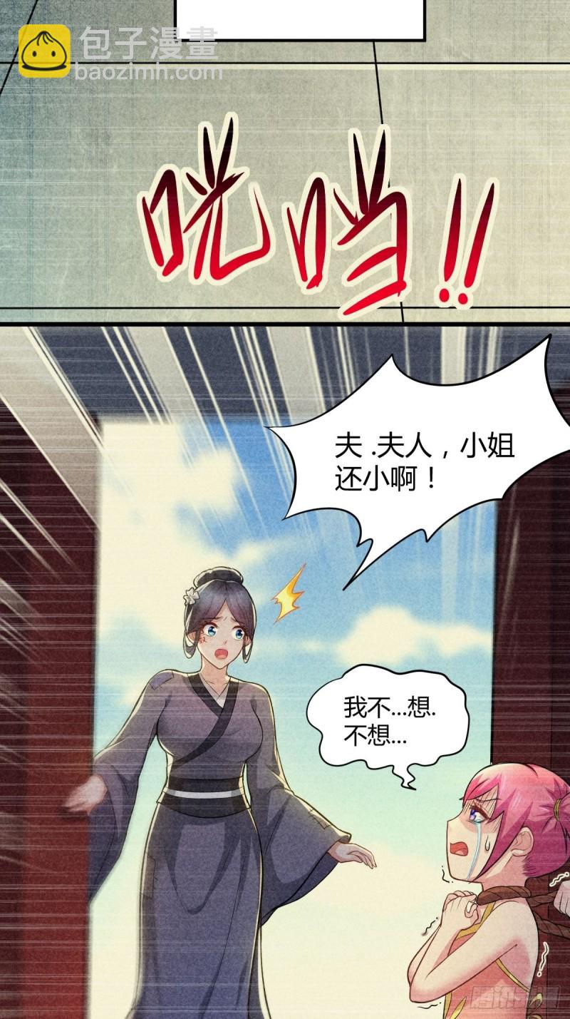 总有道侣逼我修炼原著漫画,第134话 母女情2图