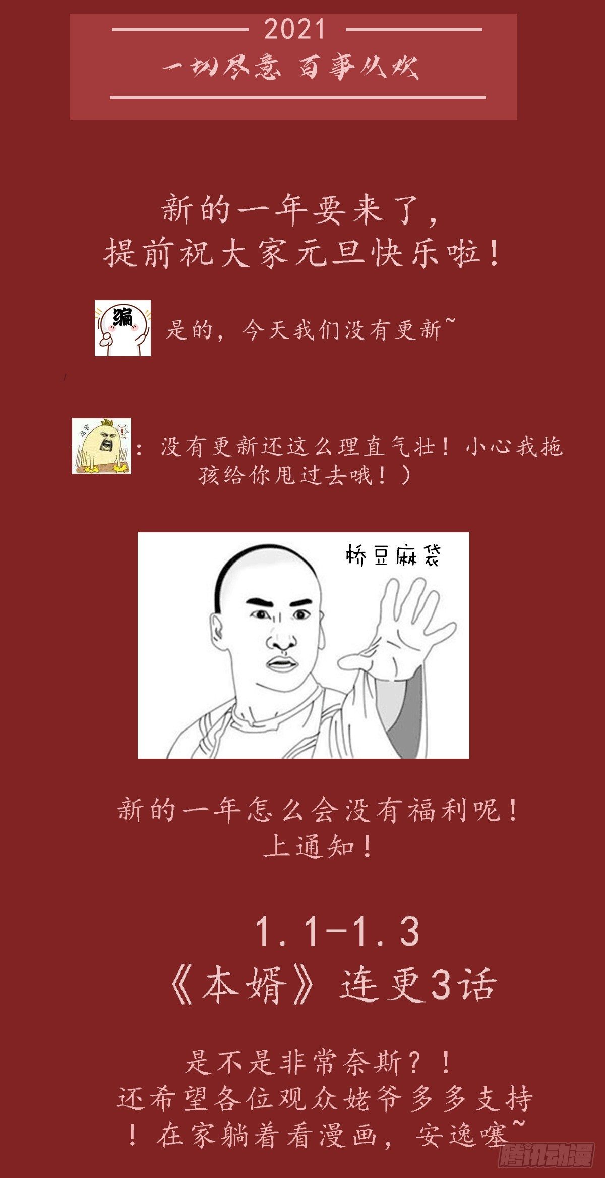 总有道侣逼我修仙免费漫画漫画,元旦爆更通知2图