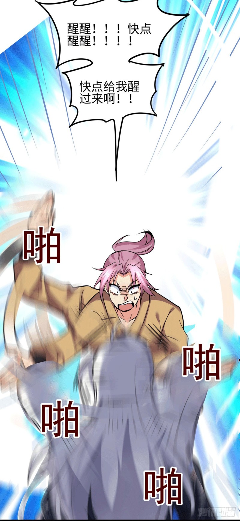 总有道侣逼我双修漫画,第92话 灵魂双修1图