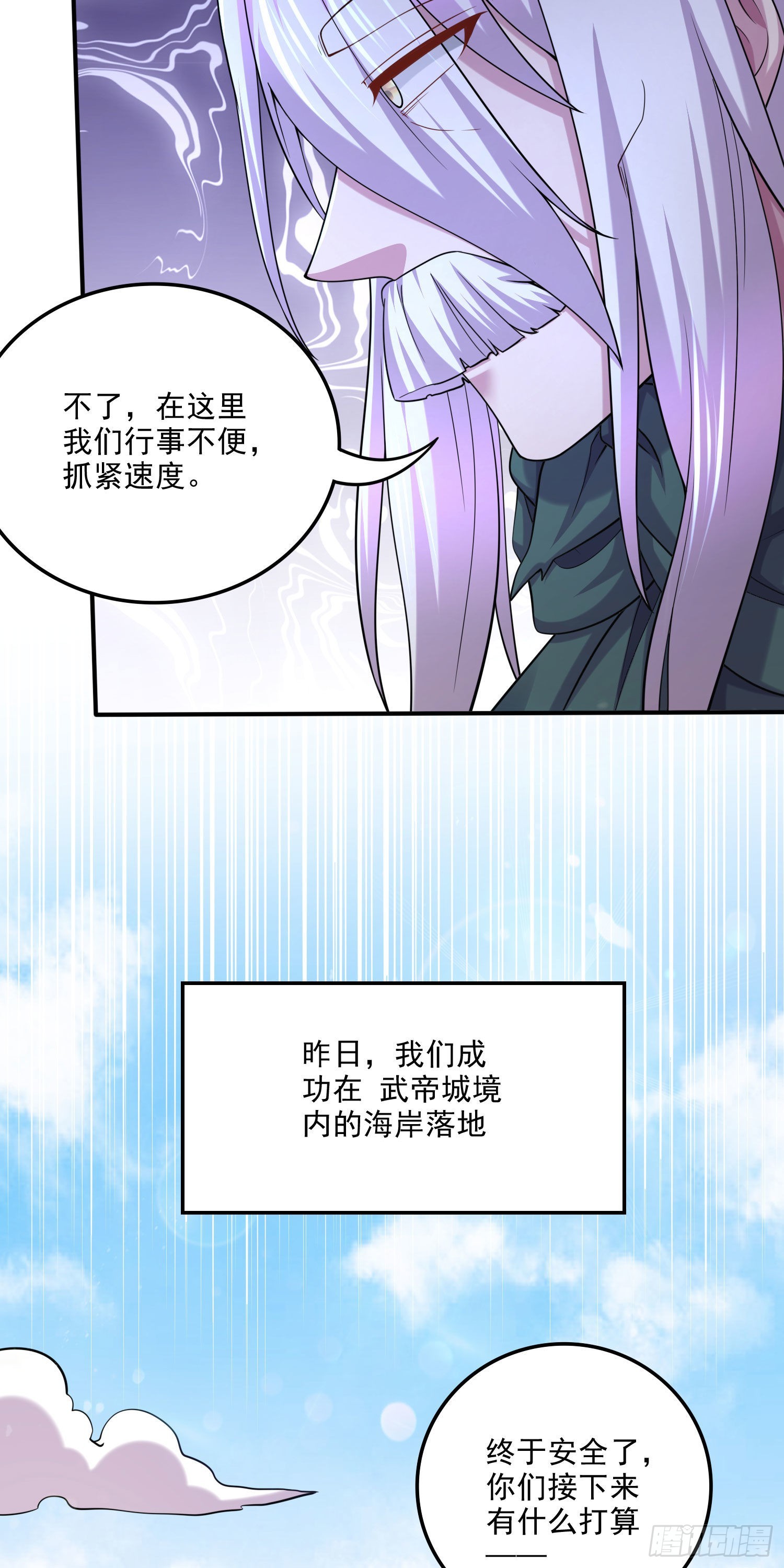 总有道侣逼我修炼原著漫画,第251话 碰瓷香儿1图