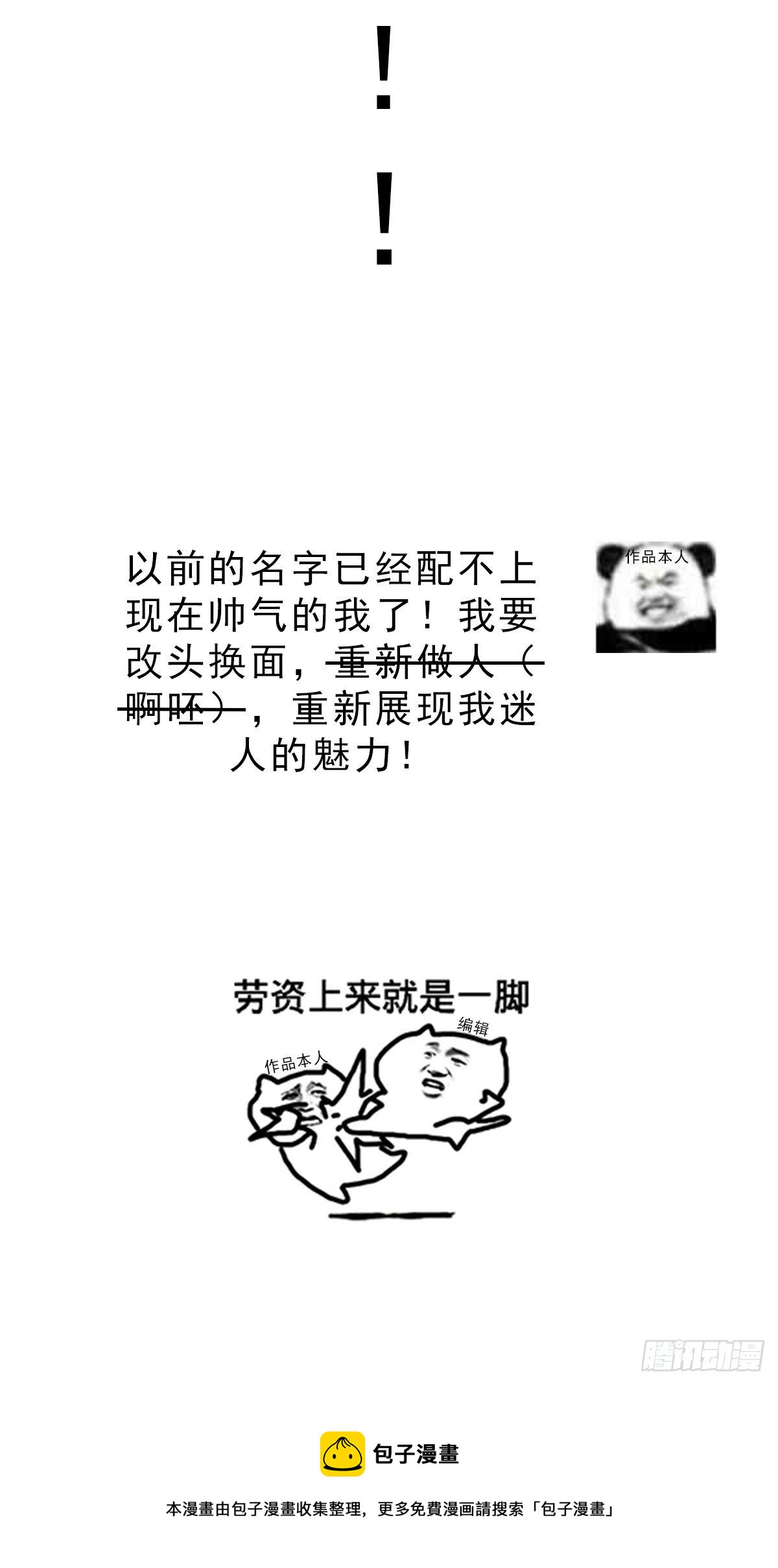 总有道侣逼我修仙免费漫画漫画,连更通知1图