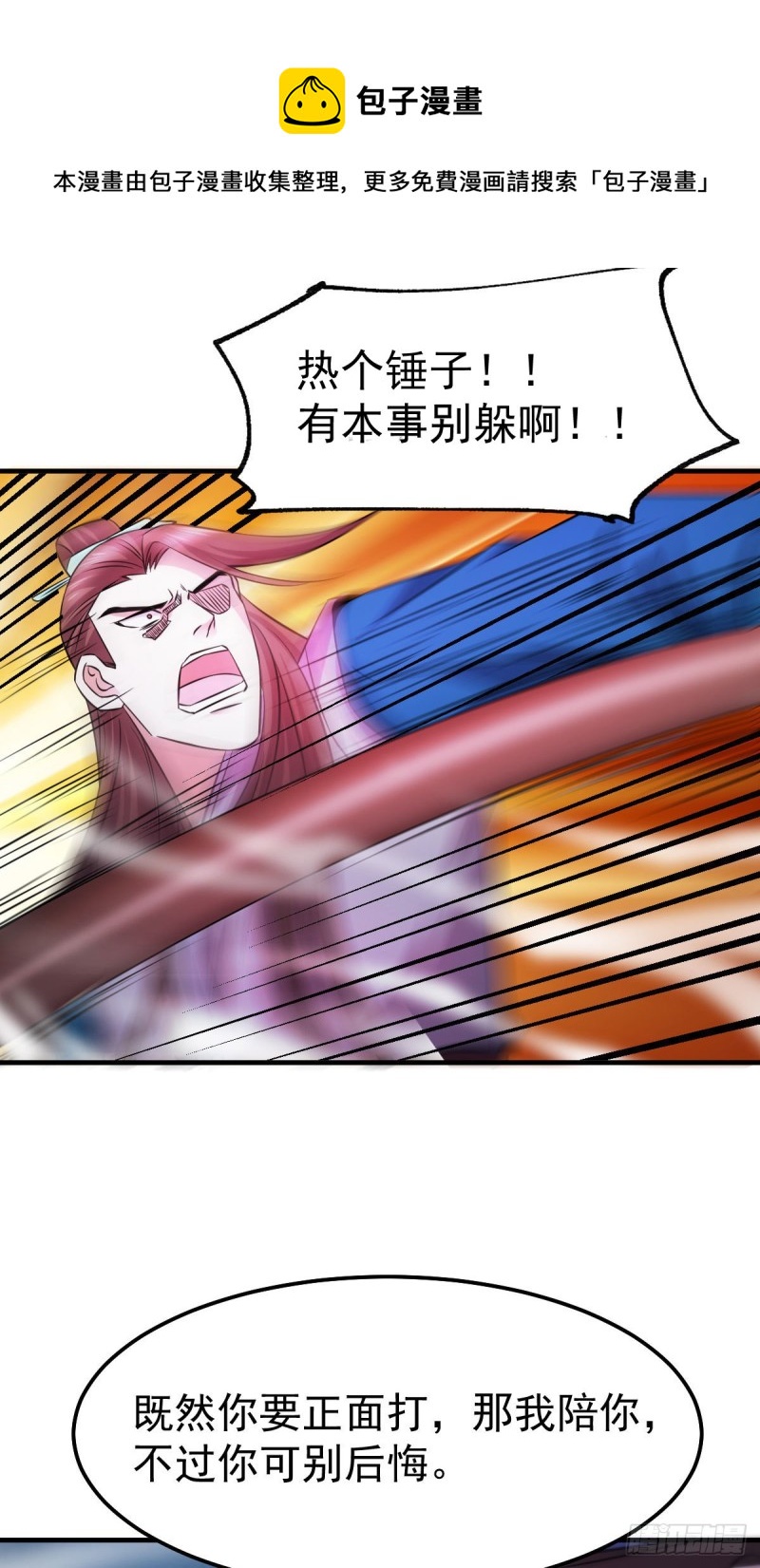 总有道侣逼我双修漫画,第39话 装个大逼！！1图