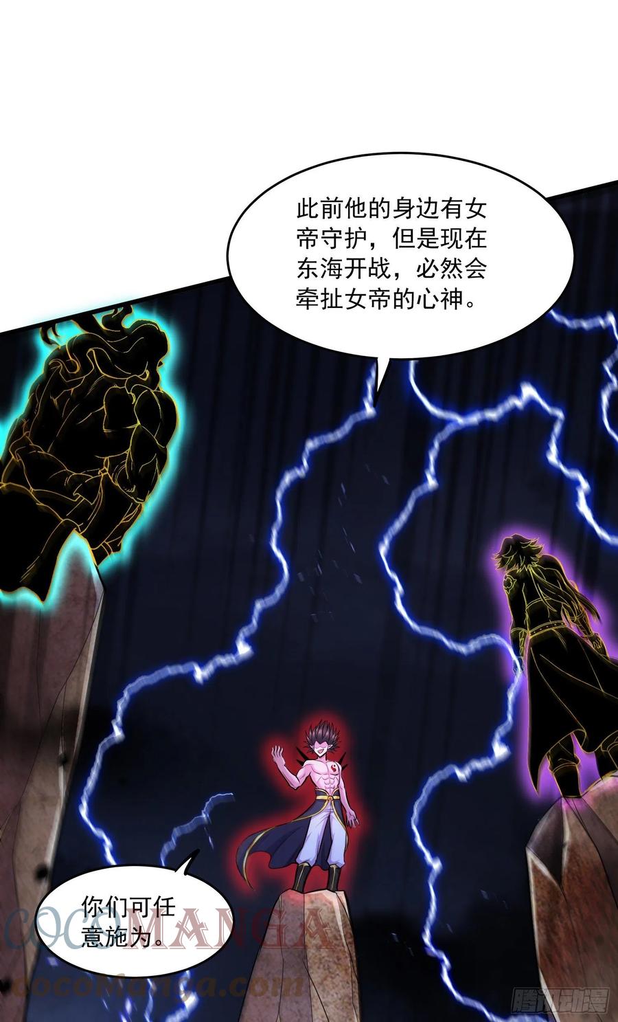 总有道侣逼我双修漫画,第220话 东海四王1图
