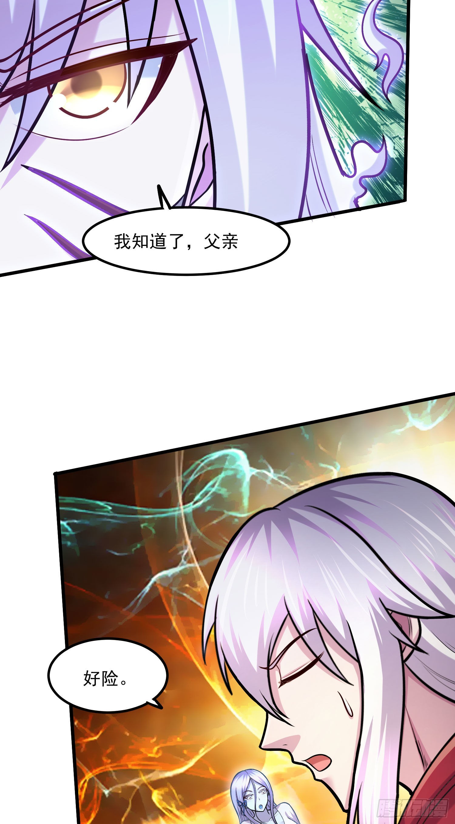 总有道侣逼我双修漫画,第245话 我是你父亲1图