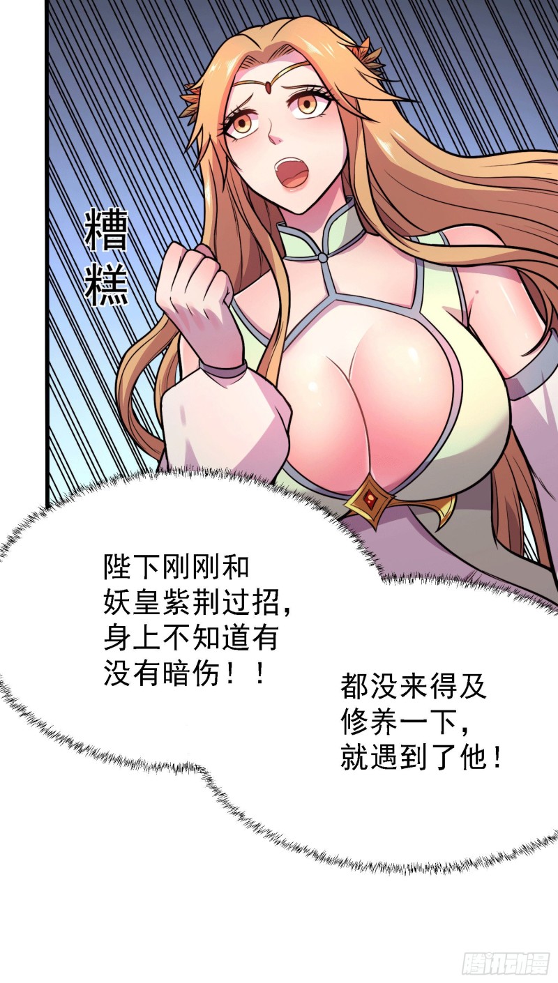 总有道侣逼我双修漫画,第151话 出动镇国剿灭女帝！2图