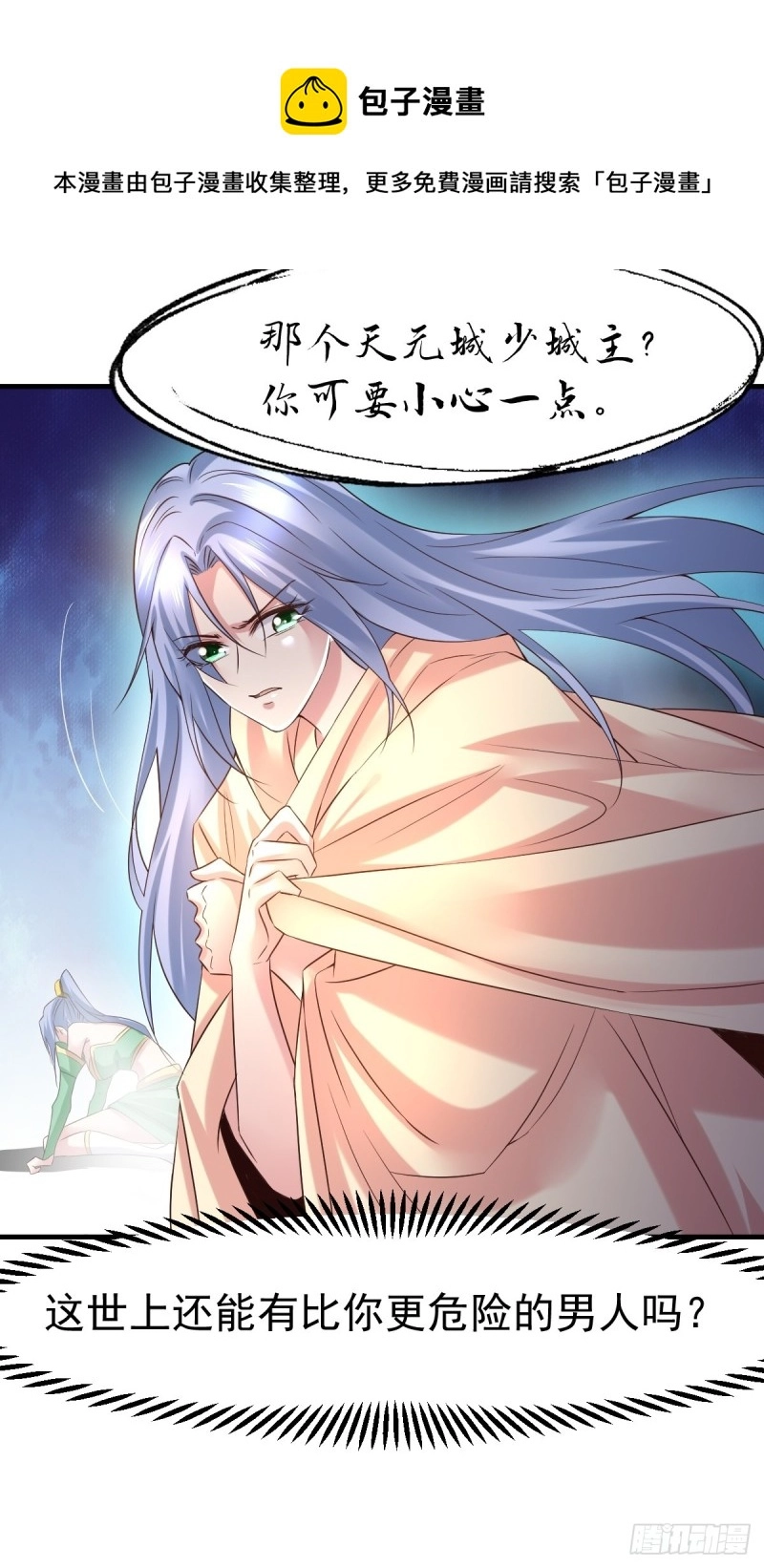 总有道侣逼我双修漫画,第85话 又被看光了！！2图