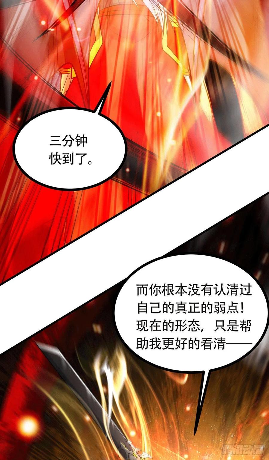 总有道侣逼我双修漫画,第193话 解决天武帝！2图