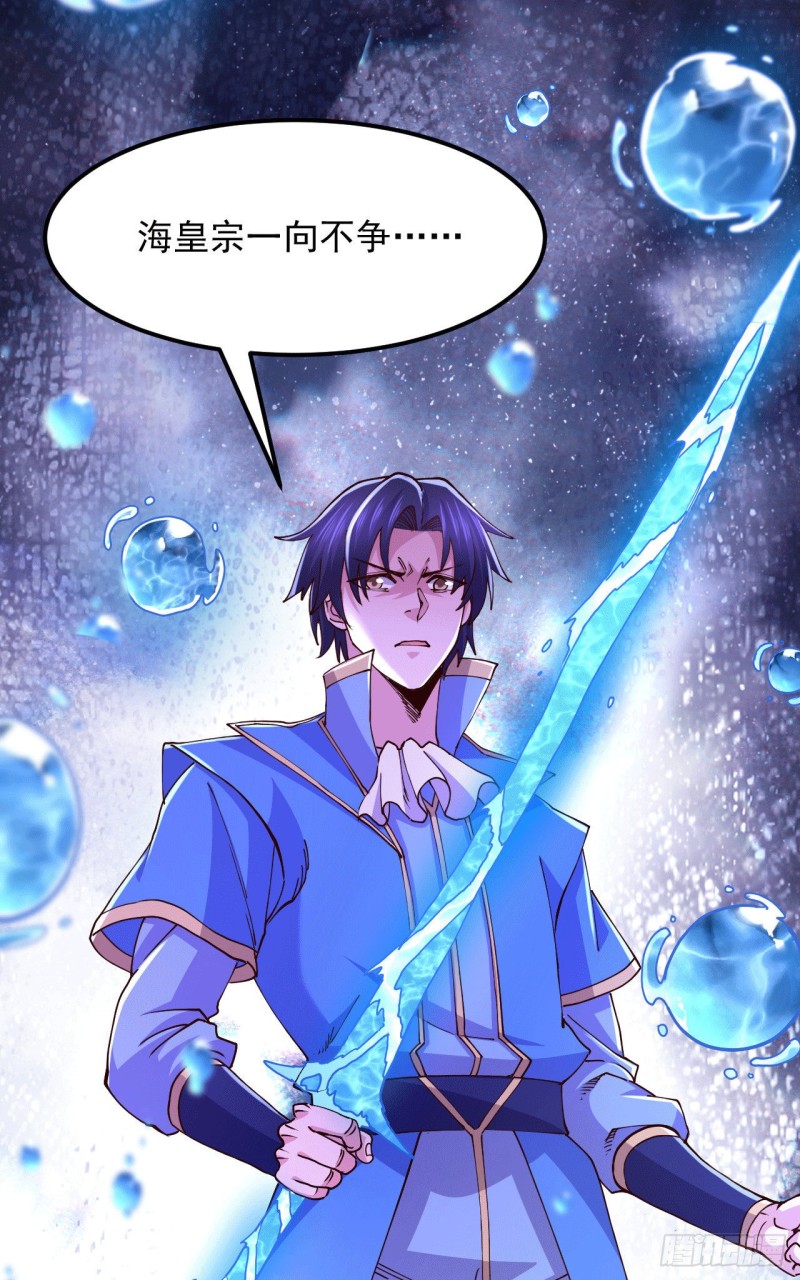 总有道侣逼我双修漫画,第140话 大战海皇宗1图