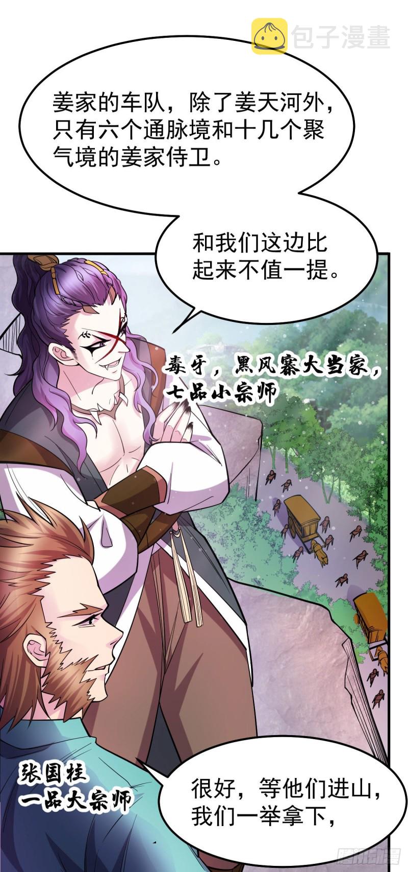 总有道侣逼我双修漫画,第36话 姜一剑1图