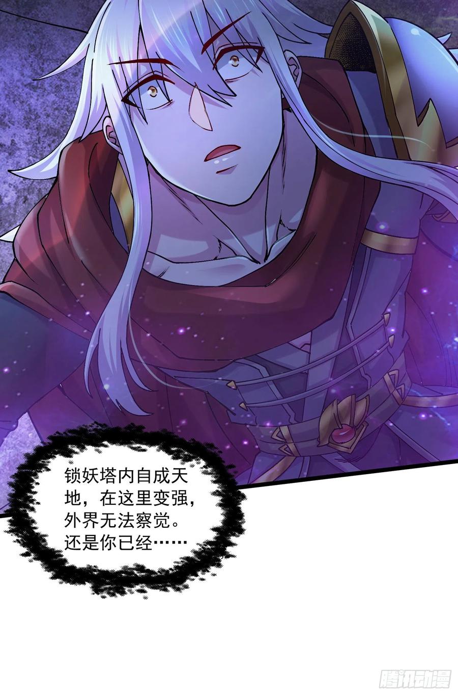 总有道侣逼我双修漫画,第225话 命运之人2图