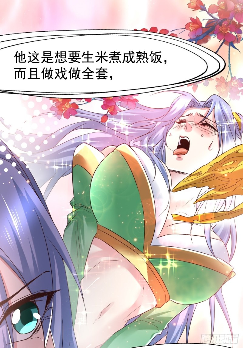 总有道侣逼我双修漫画,第85话 又被看光了！！2图