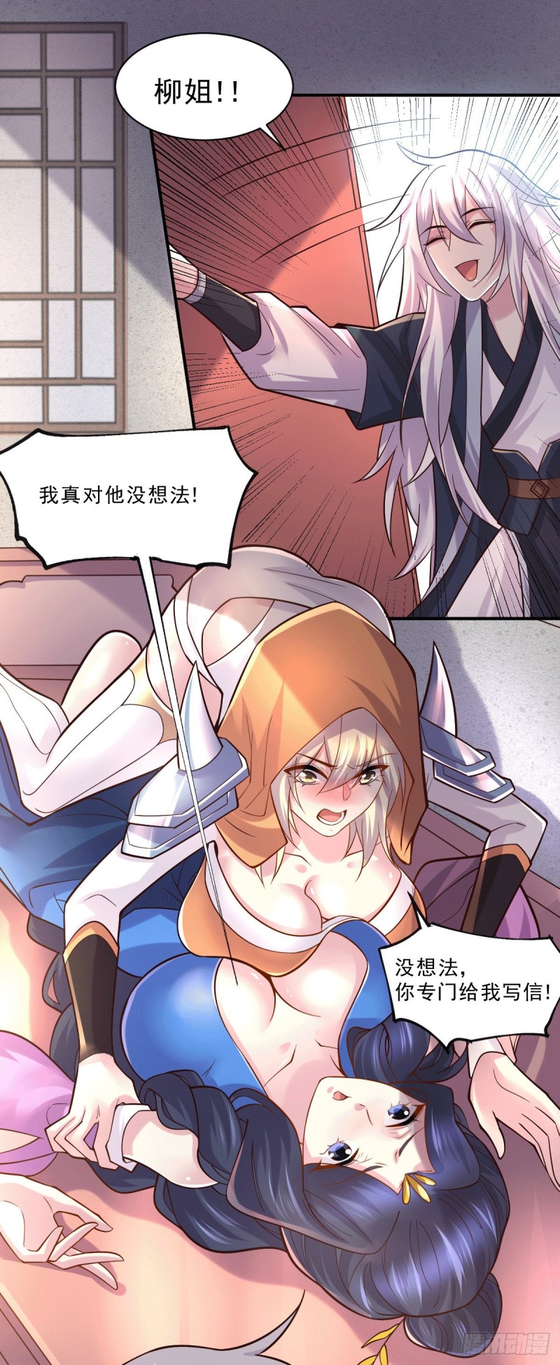 总有道侣逼我双修漫画,第112话 夫君，帮帮我~2图