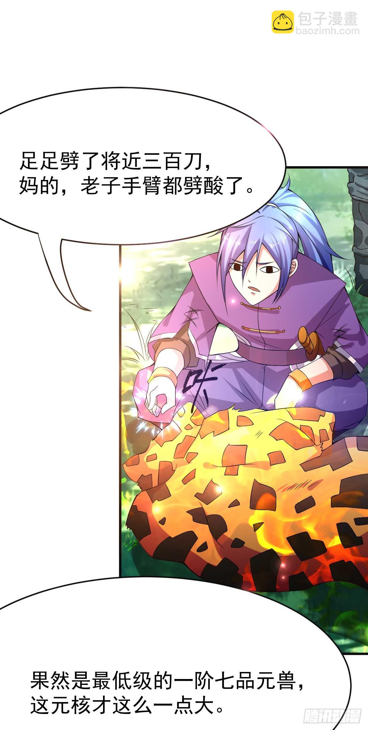 总有道侣逼我双修漫画,第16话 一度想起被支配的恐怖1图
