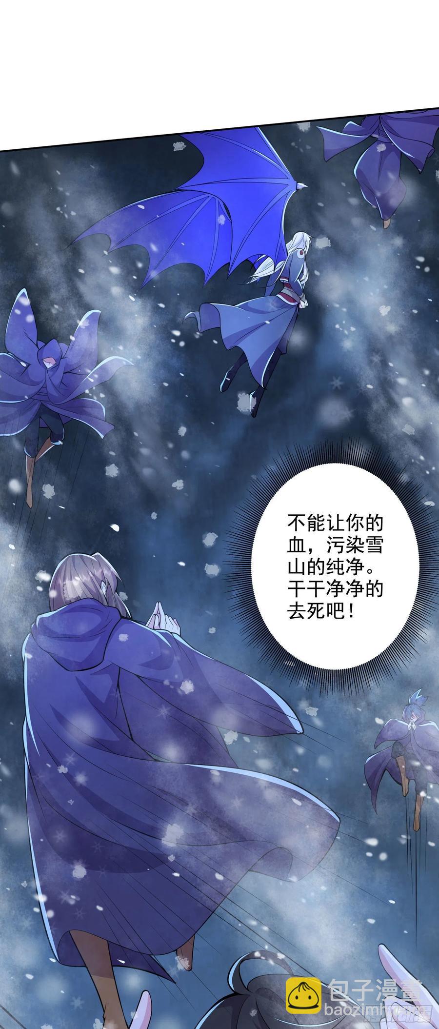 总有道侣逼我修炼动漫合集漫画,第211话 掀翻这玲珑雪山的天2图