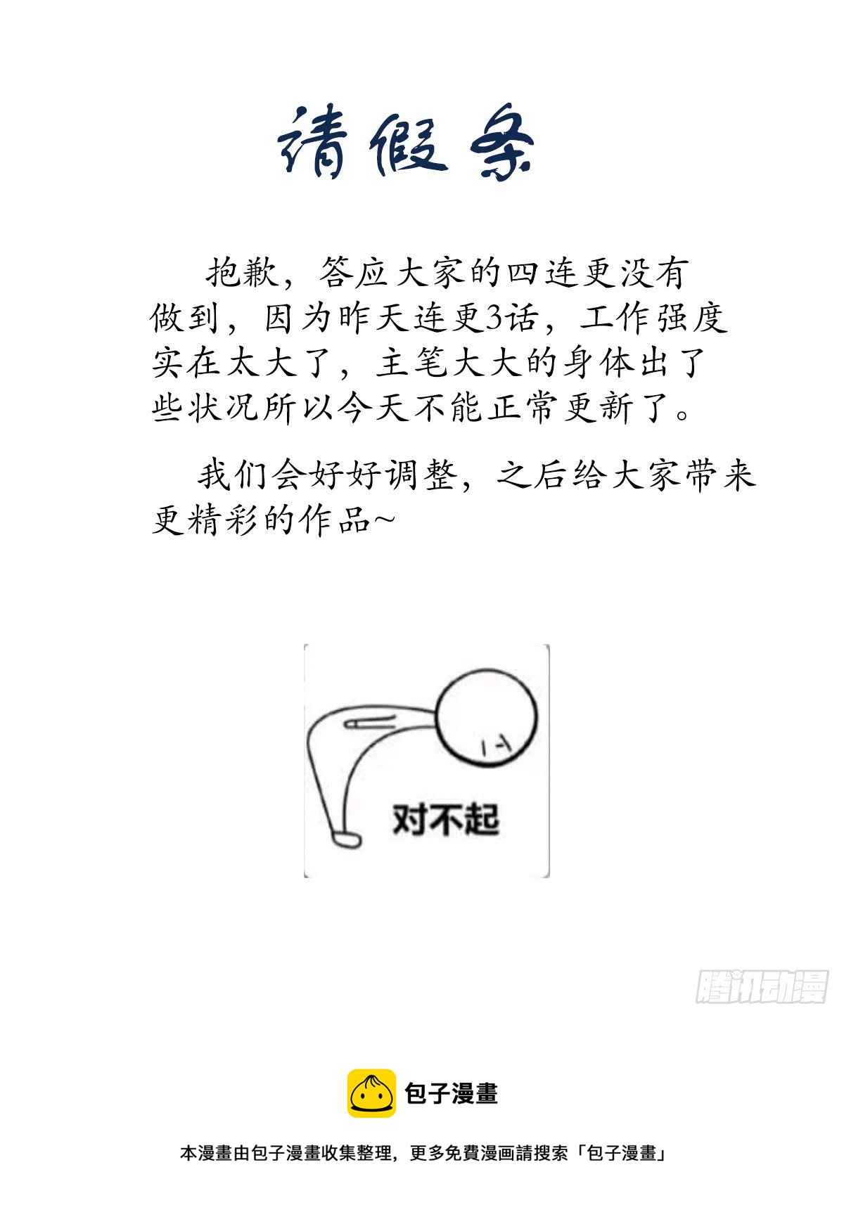 总有道侣逼我修炼原小说叫什么漫画,请假条1图