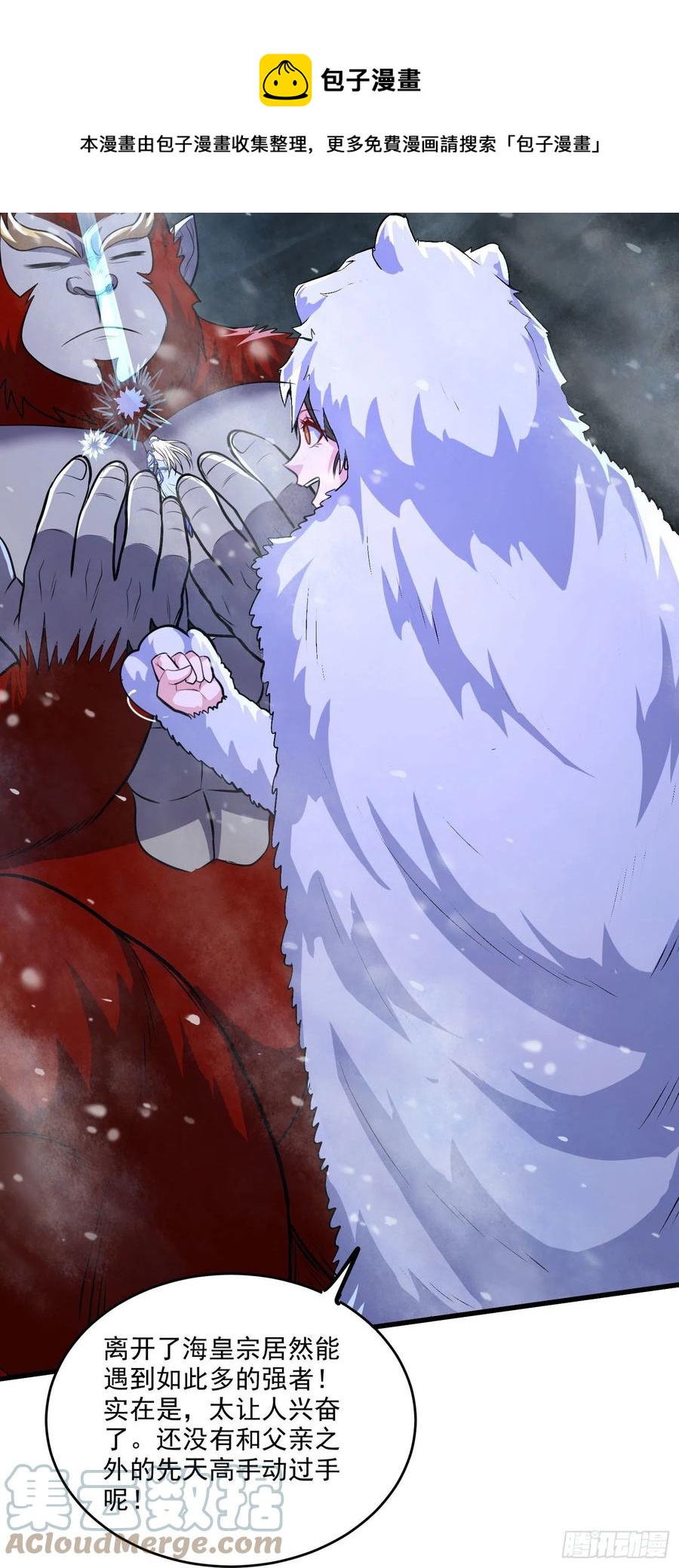 总有道侣逼我双修漫画,第214话 接如雪回家1图