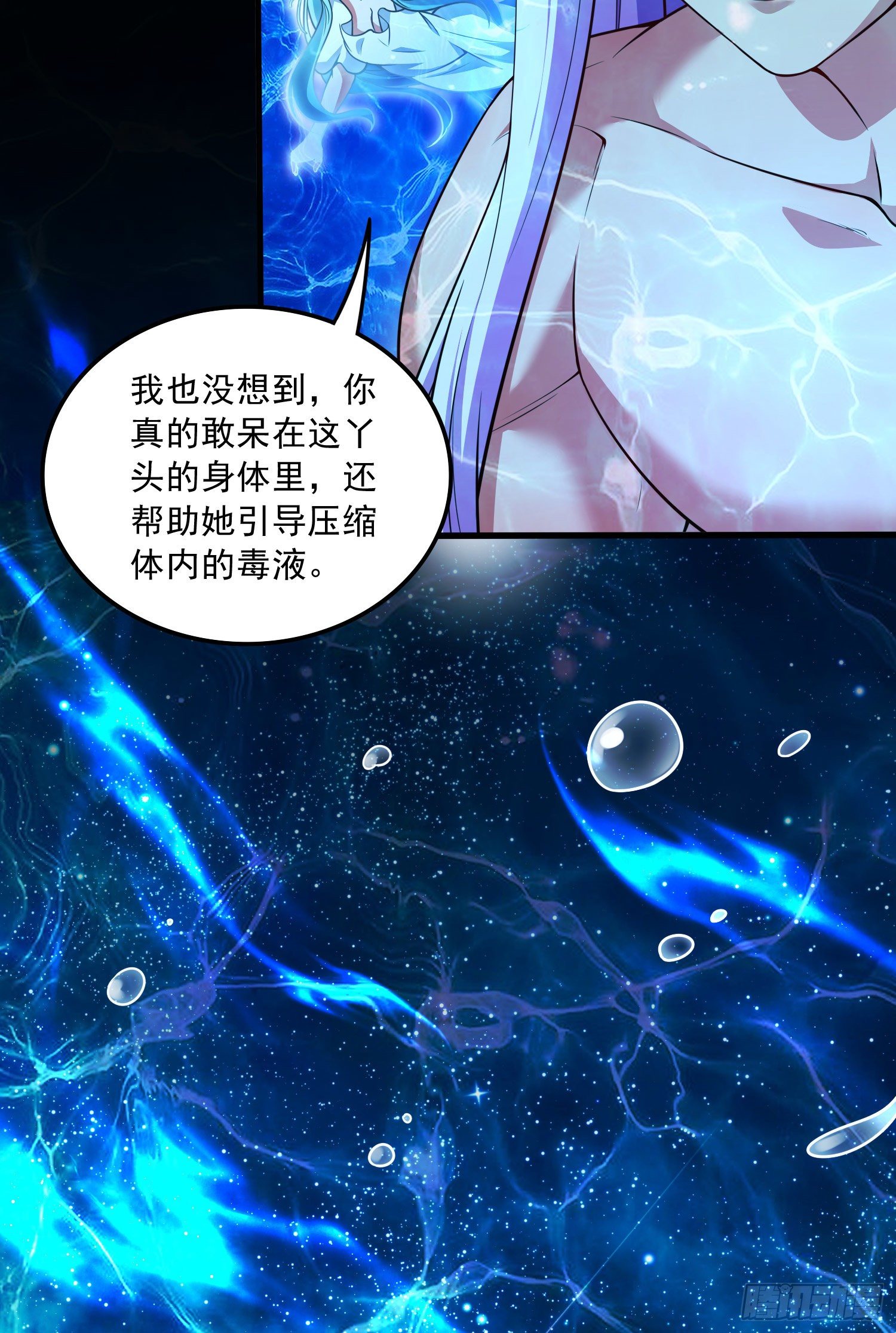 总有道侣逼我双修漫画,第237话 山珍哪有海味鲜2图