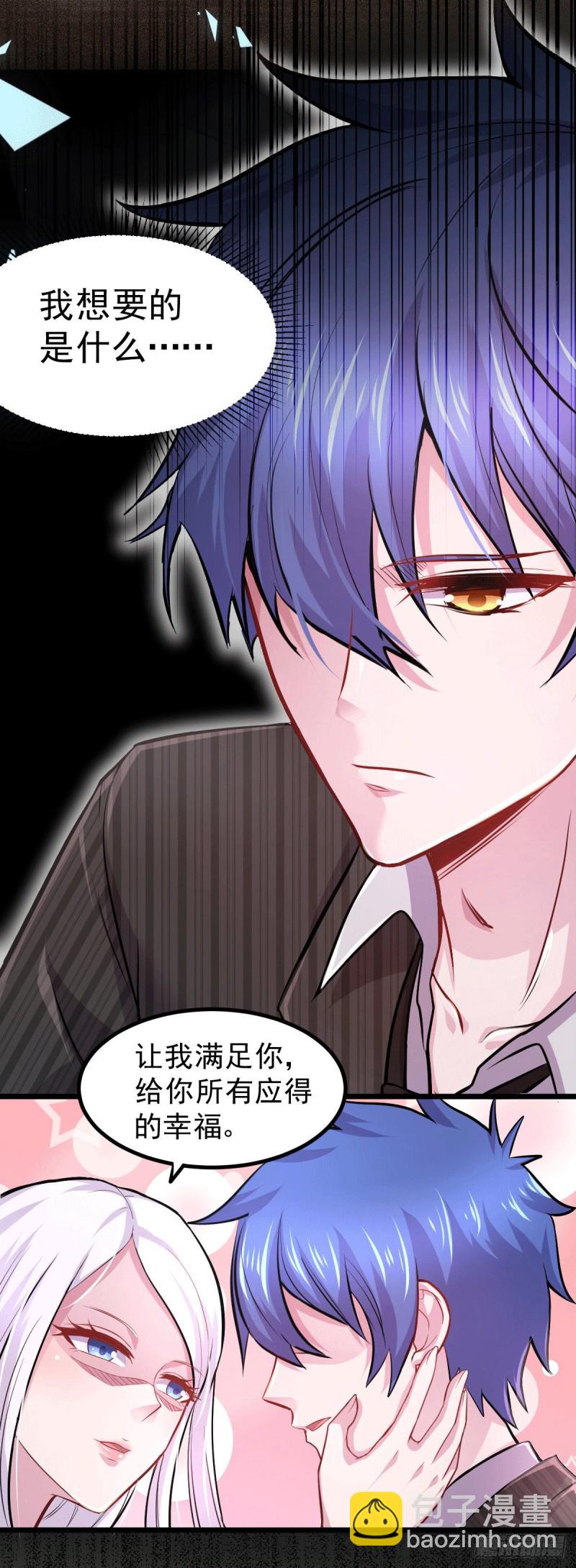 总有道侣逼我双修漫画,第137话 破除梦境2图