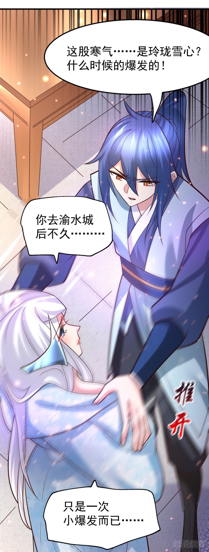 总有道侣逼我双修漫画,第52话 玲珑雪心2图