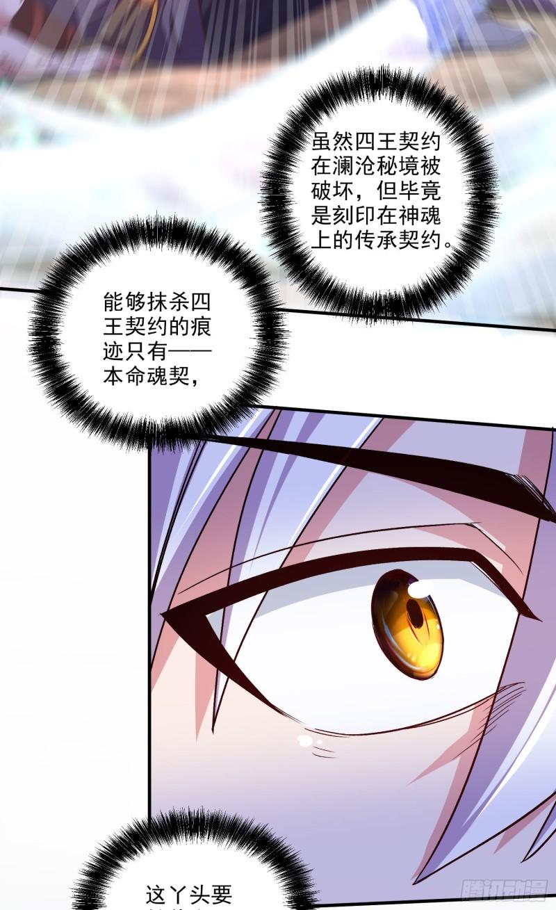 总有道侣逼我双修漫画,第247话 食物× 朋友√2图