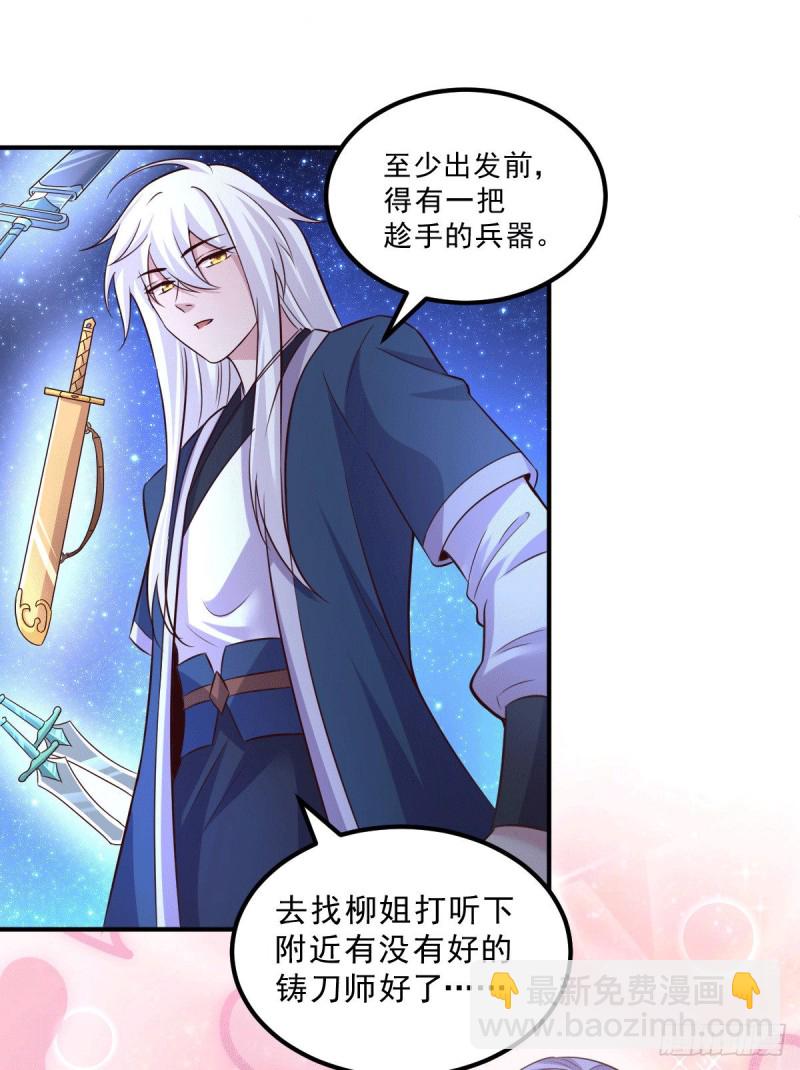 总有道侣逼我双修漫画,第112话 夫君，帮帮我~1图
