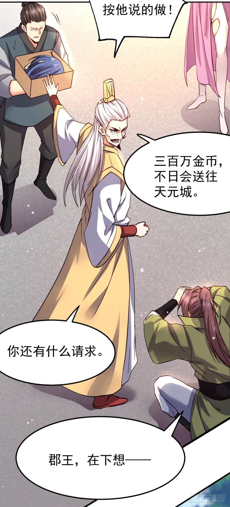 总有道侣逼我双修漫画,第98话 枭首示众2图