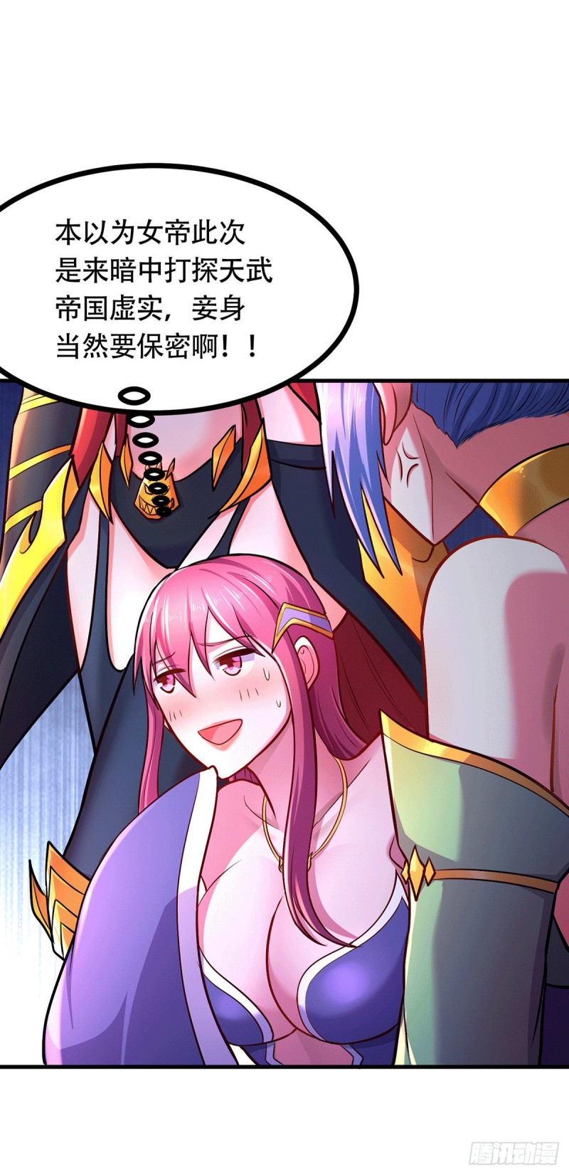 总有道侣逼我双修漫画,第185话玲珑雪山与女帝交好？1图