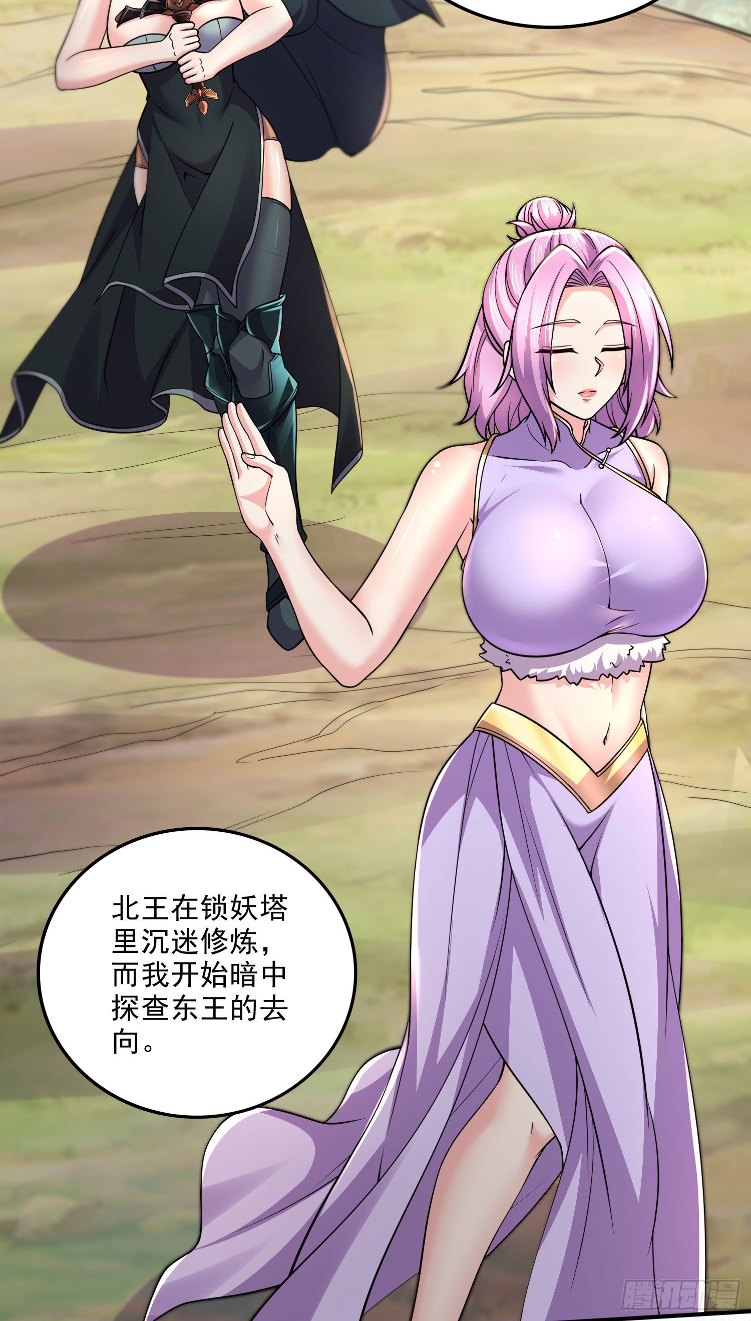 总有道侣逼我双修漫画,第251话 碰瓷香儿2图