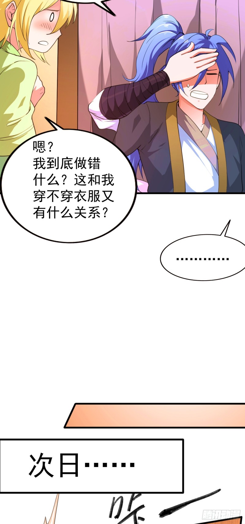 总有道侣逼我双修漫画,第26话 你看本子，我看你~2图