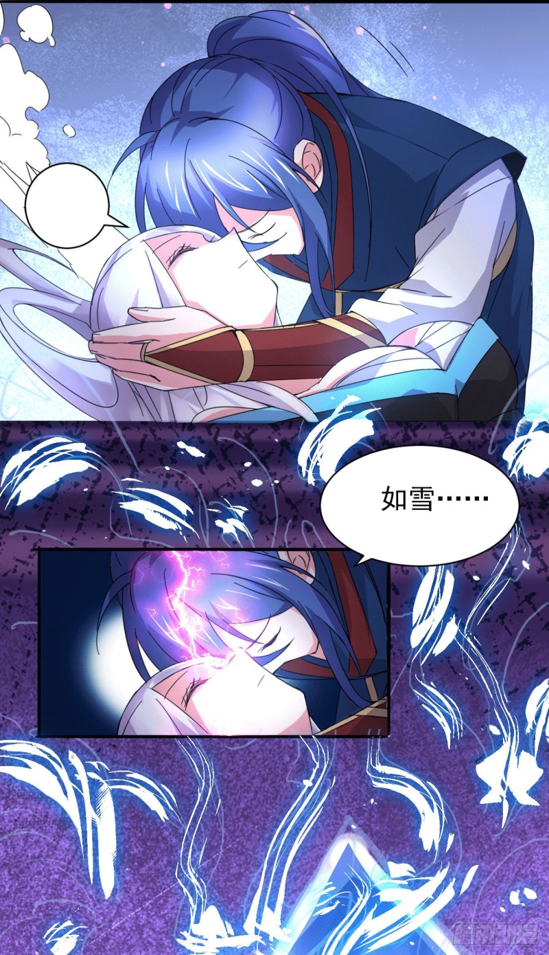 总有道侣逼我双修漫画,第79话 我永远与你同在1图