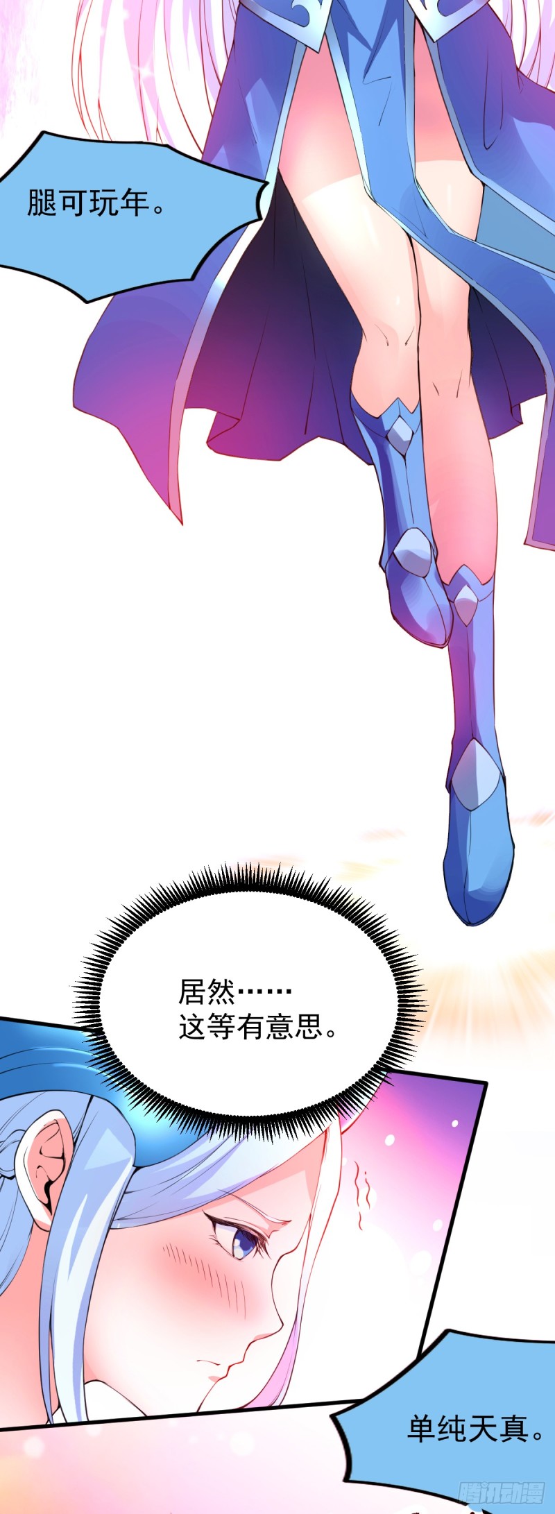 总有道侣逼我双修漫画,第26话 你看本子，我看你~1图