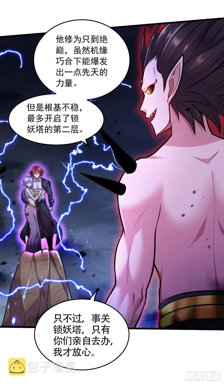 总有道侣逼我双修漫画,第220话 东海四王2图