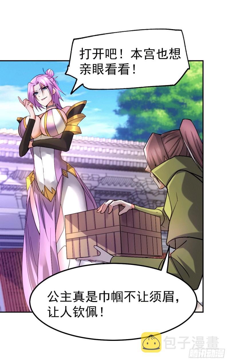 总有道侣逼我双修漫画,第98话 枭首示众2图