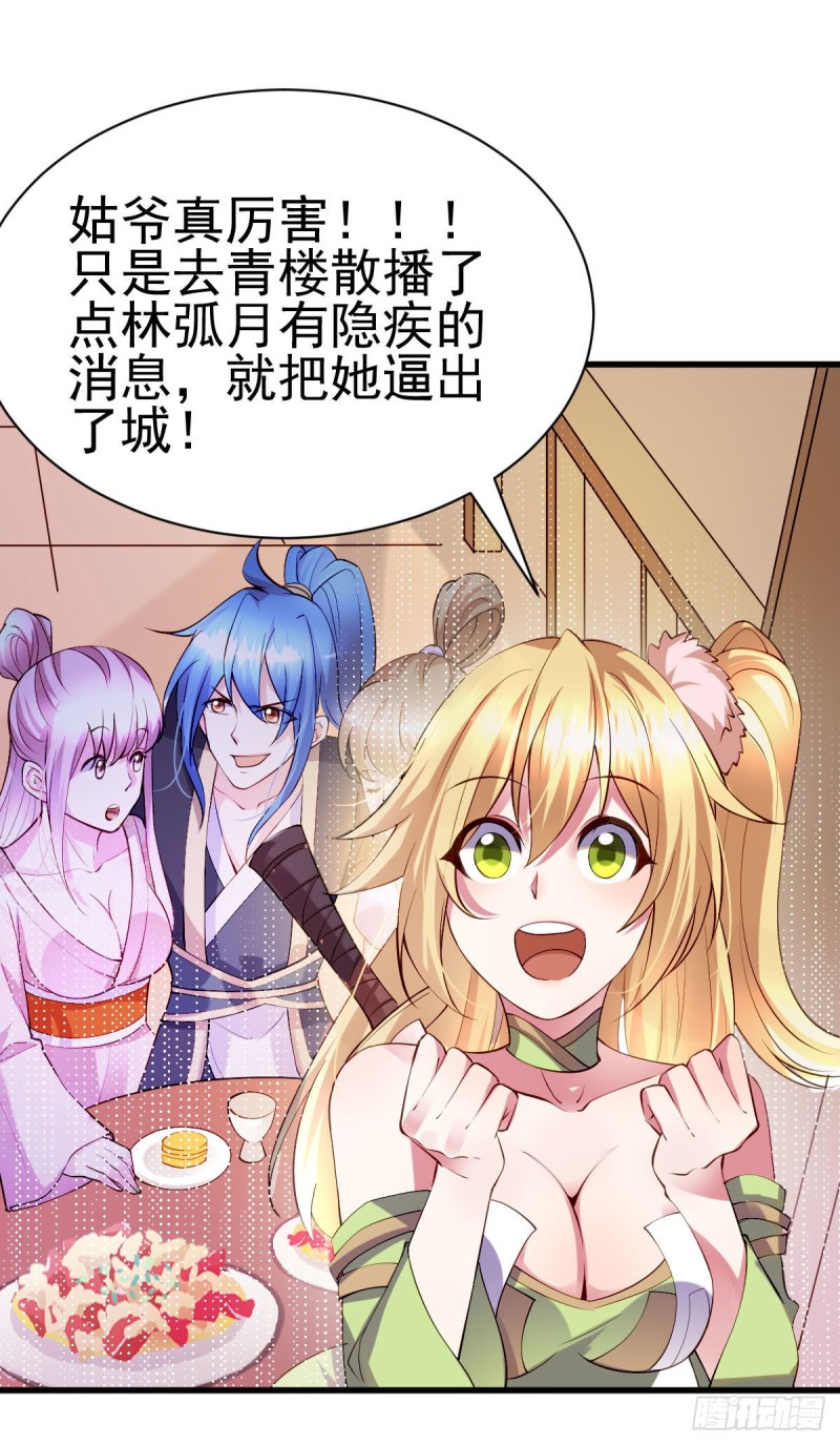 总有道侣逼我双修漫画,第35话 岂曰无衣与子同袍1图