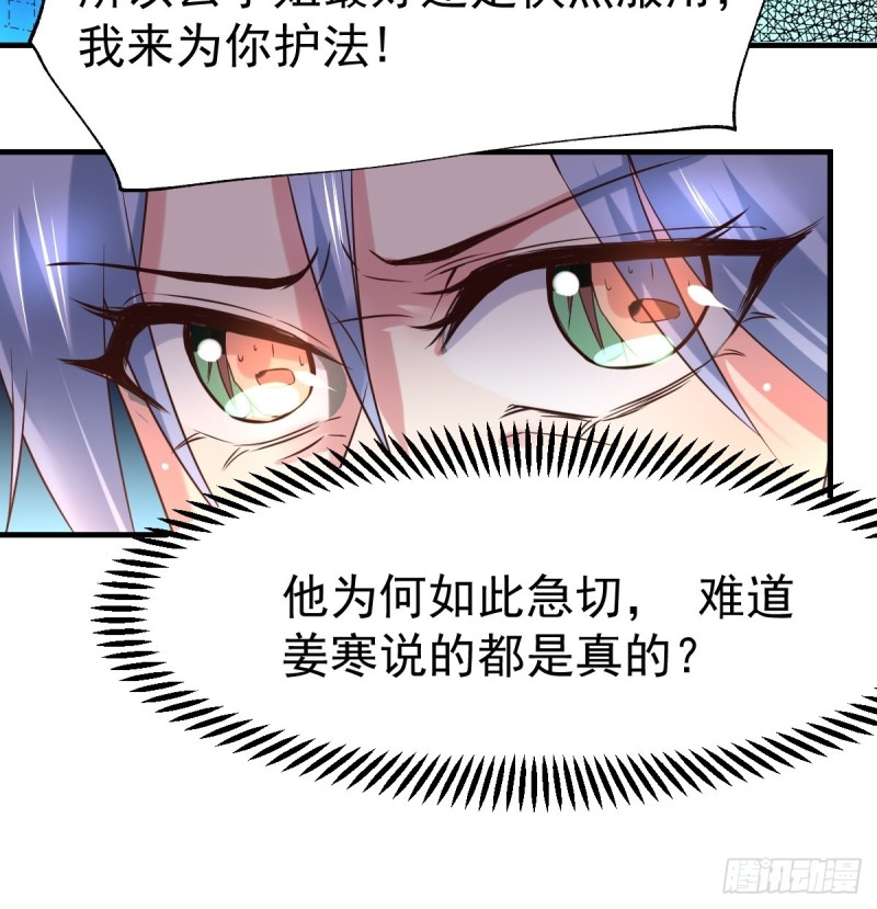 总有道侣逼我双修漫画,第85话 又被看光了！！1图