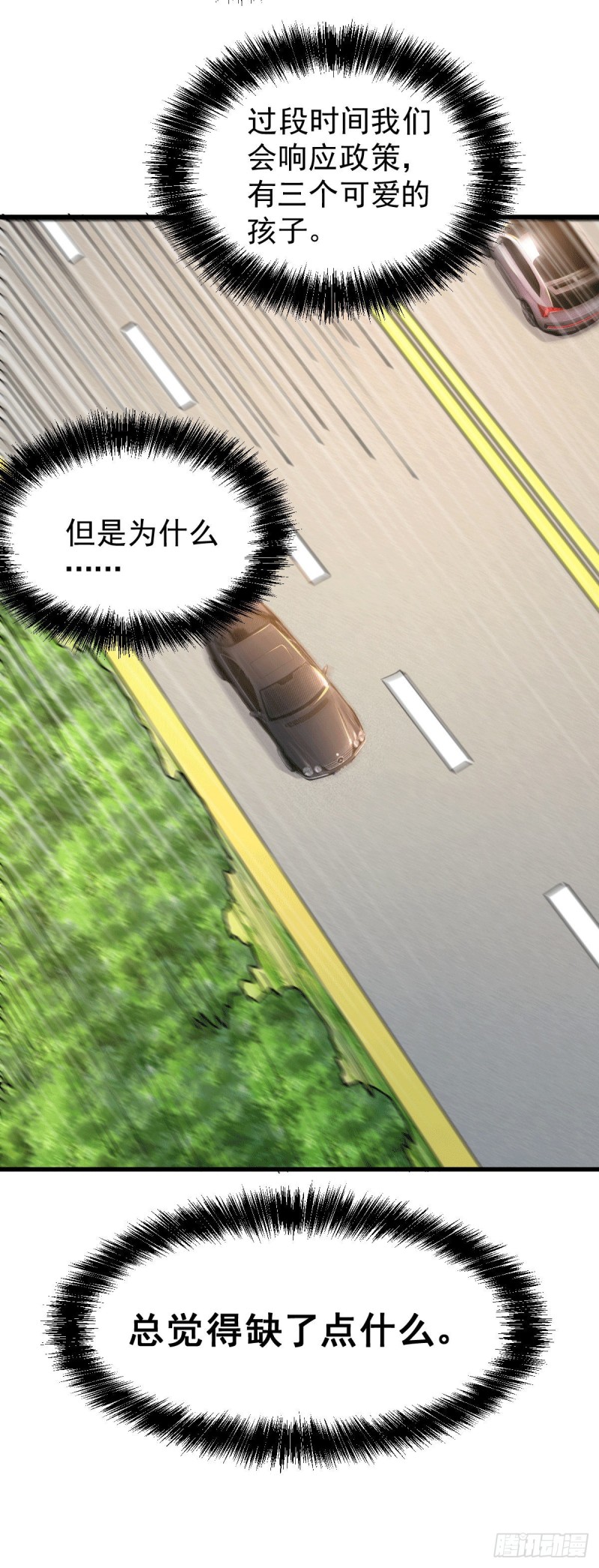 总有道侣逼我双修漫画,第137话 破除梦境1图