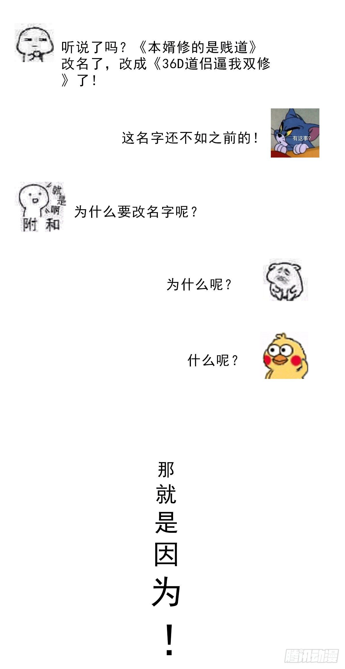 总有道侣逼我修仙免费漫画漫画,连更通知2图