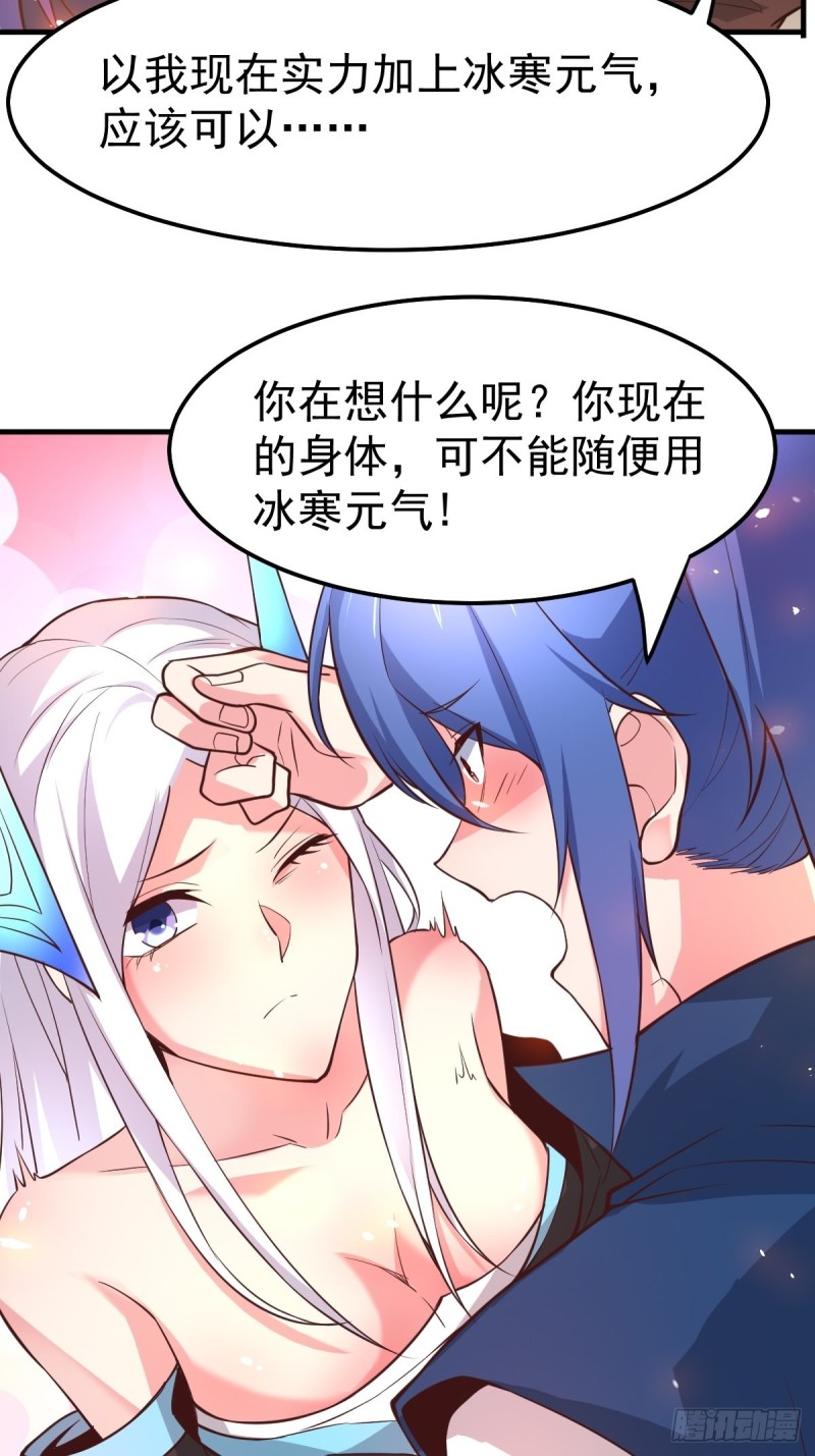 总有道侣逼我双修漫画,第72话 可不能憋坏了！1图