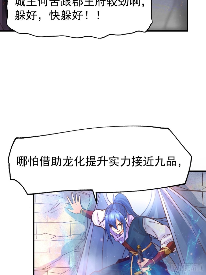 总有道侣逼我双修漫画,第70话 瓮中捉鳖1图
