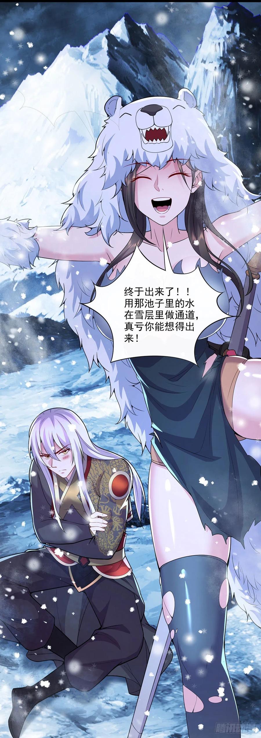 总有道侣逼我双修漫画,第208话 如雪不是谁都能叫的2图