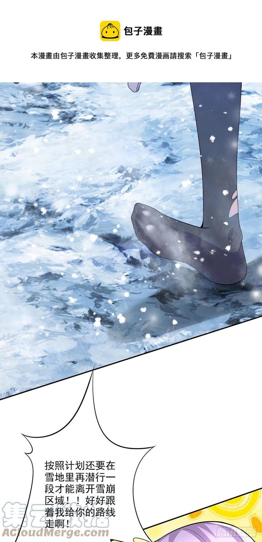 总有道侣逼我双修漫画,第208话 如雪不是谁都能叫的1图