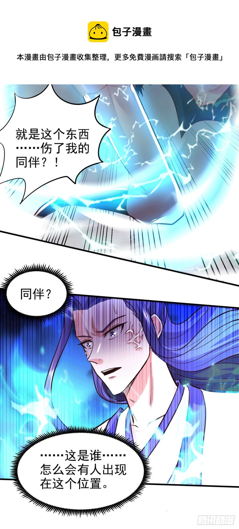 总有道侣逼我双修漫画,第155话 姜寒之怒1图