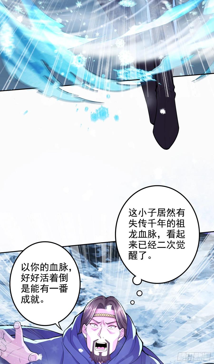 总有道侣逼我修炼动漫合集漫画,第211话 掀翻这玲珑雪山的天2图