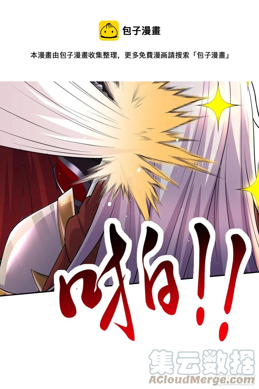总有道侣逼我双修漫画,第229话 姜寒回归！！！1图